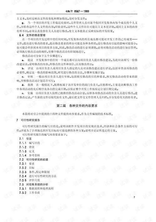 深入解析GB/T 8567-1988《计算机软件产品开发文件编制指南》在软件开发中的应用